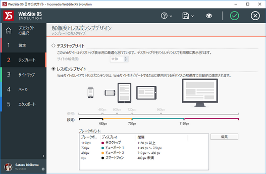テンプレートの設定